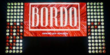 Караоке-холл BORDO, г. Краснодар