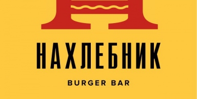 Бургерная "Нахлебник", г. Краснодар