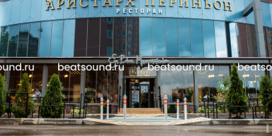 Ресторан "Аристарх Периньон", г. Краснодар