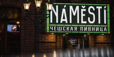 Namesti Чешская Пивница, г. Краснодар