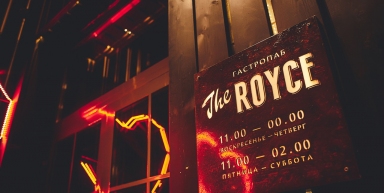 Гастропаб "ROYCE", г. Ставрополь