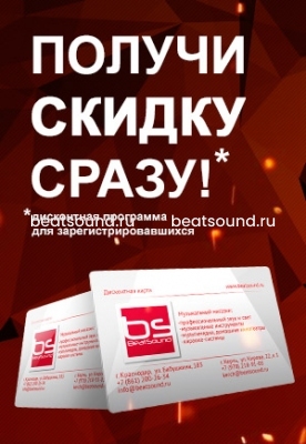 Дисконтная программа BeatSound