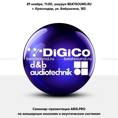 Семинар-презентация DiGiCo и d&b audiotechnik от ARISPRO.RU 