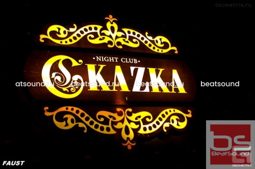 Ночной клуб "СкаZка", г. Краснодар