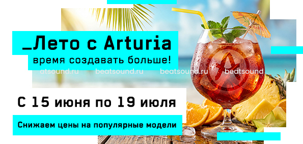 Лето с Arturia: снижены цены на MIDI-клавиатуры, аудиоинтерфейсы и контроллеры