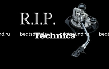 Прекращение выпуска проигрывателей Technics 1200