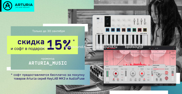 В Новый сезон с Arturia — спецпредложение в Beatsound.ru